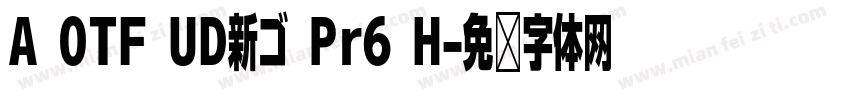 A OTF UD新ゴ Pr6 H字体转换